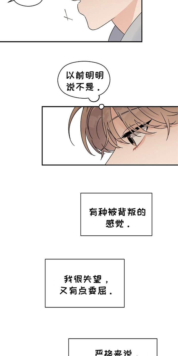 阿尔法创伤漫画,第6话4图