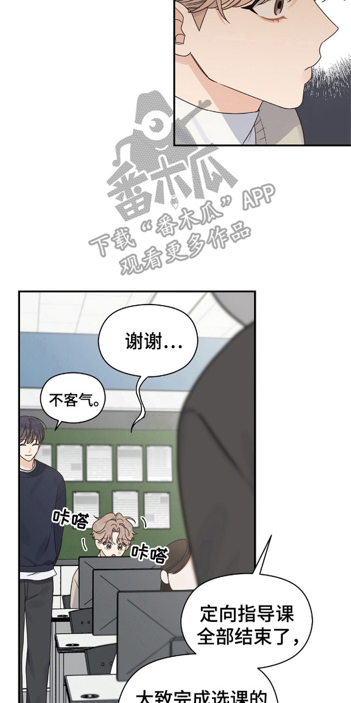 阿尔法创伤漫画,第4话4图