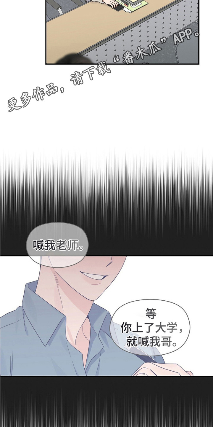 阿尔法创伤漫画,第10话1图