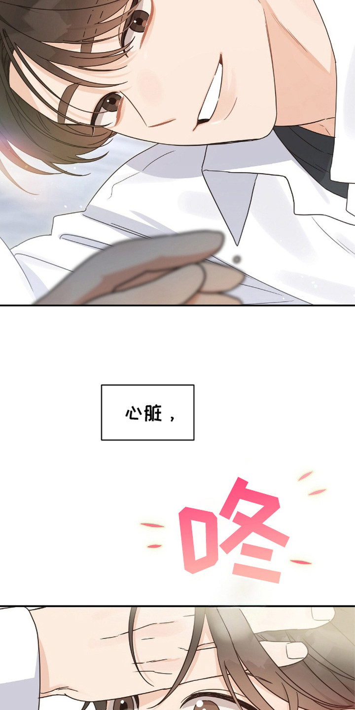 阿尔法创伤漫画,第3话5图