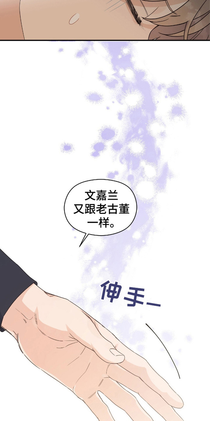 阿尔法创伤漫画,第7话3图