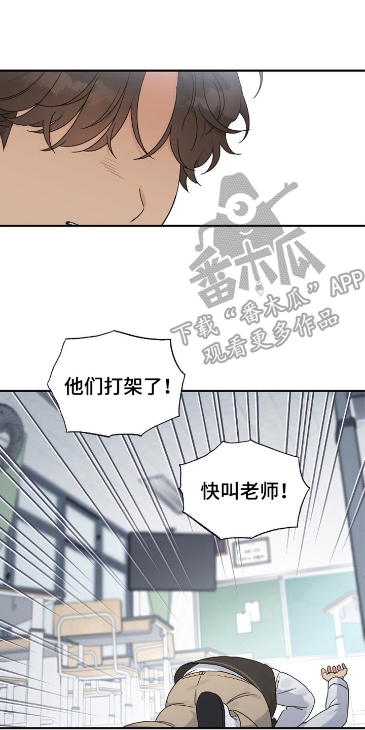 阿尔法创伤漫画,第2话4图