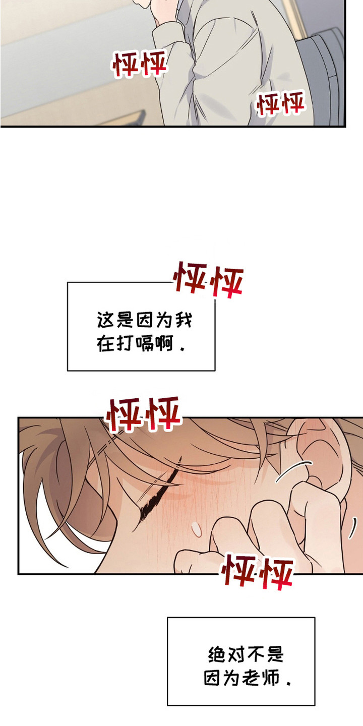 阿尔法创伤漫画,第10话4图