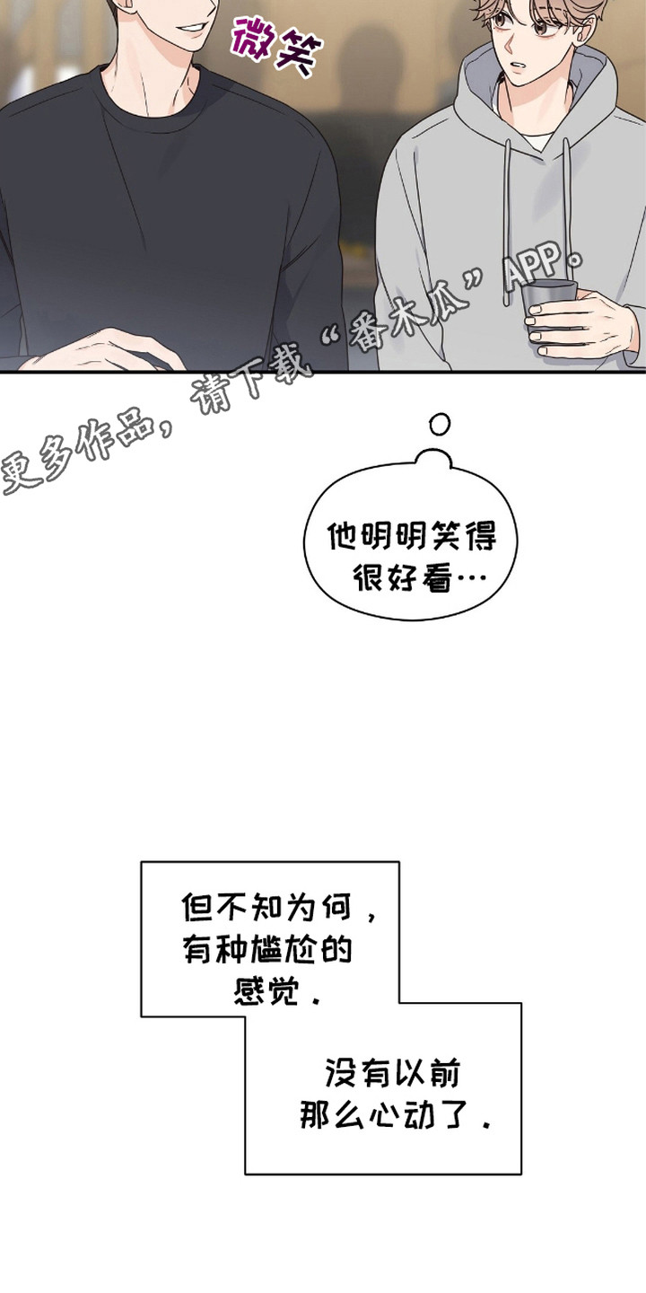 阿尔法创伤漫画,第8话5图