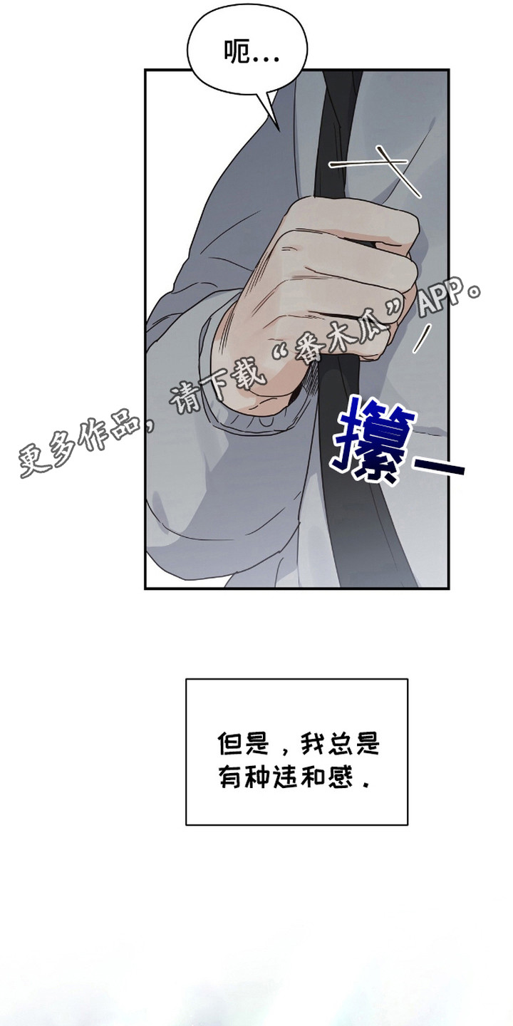 阿尔法创伤漫画,第6话5图