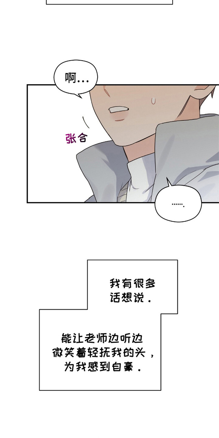 阿尔法创伤漫画,第6话4图