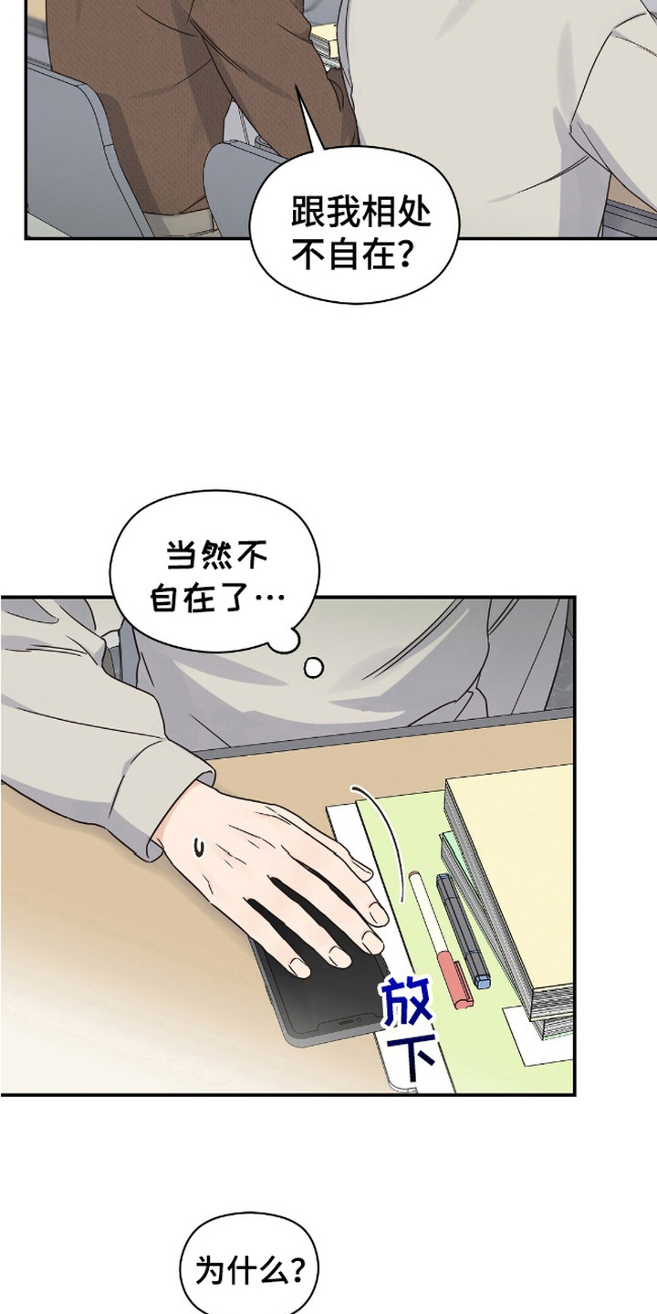 阿尔法创伤漫画,第9话1图