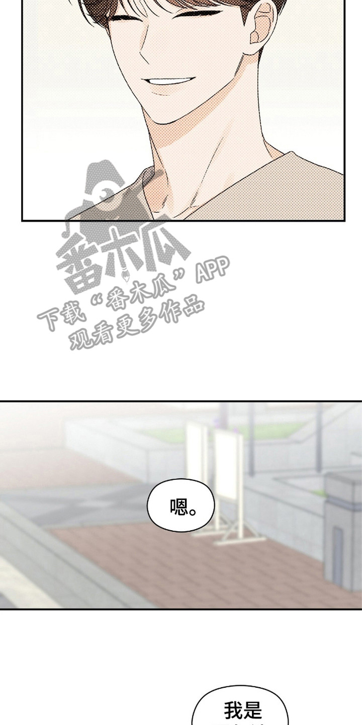 阿尔法创伤漫画,第6话3图