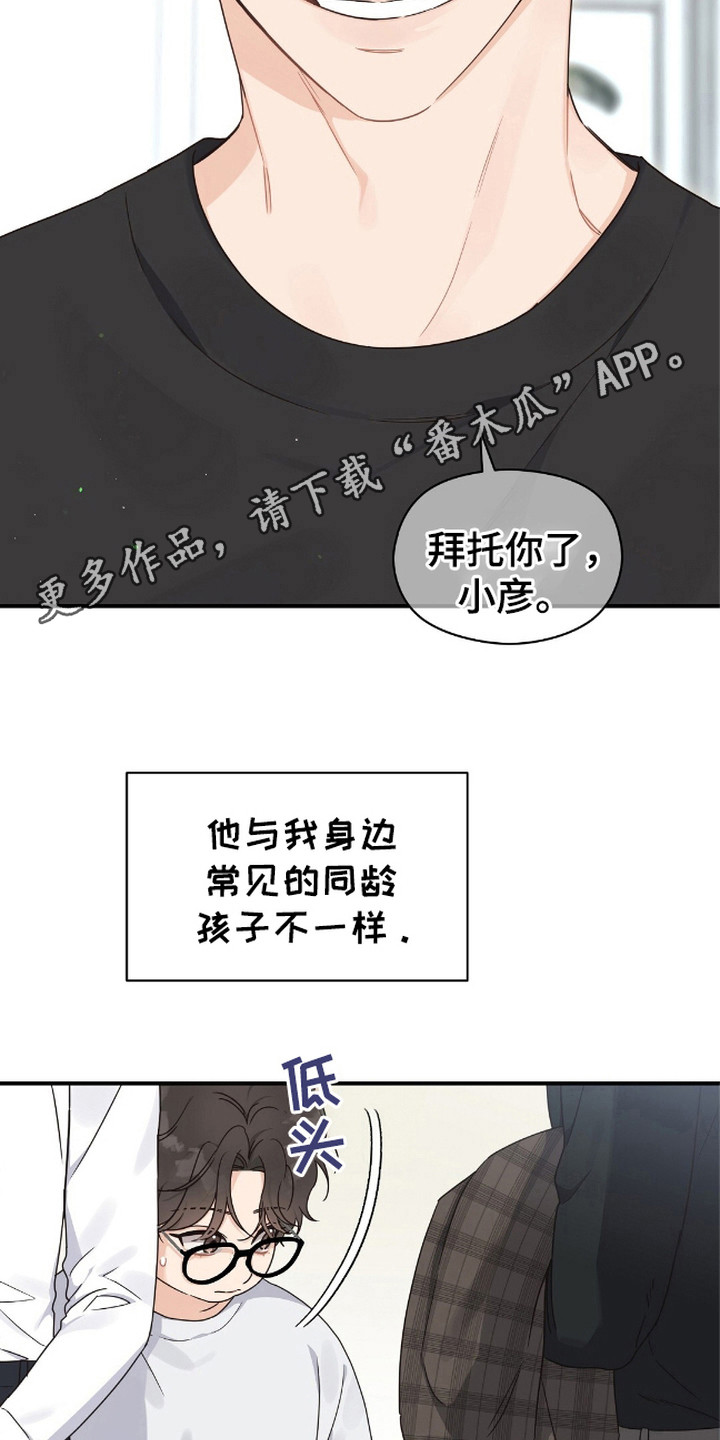 阿尔法创伤漫画,第1话5图