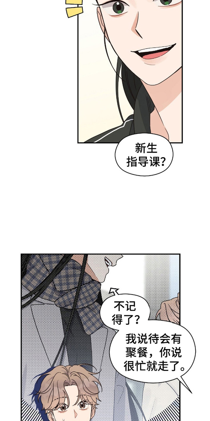 阿尔法创伤漫画,第7话3图