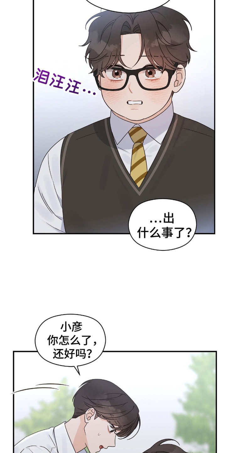 阿尔法创伤漫画,第3话5图