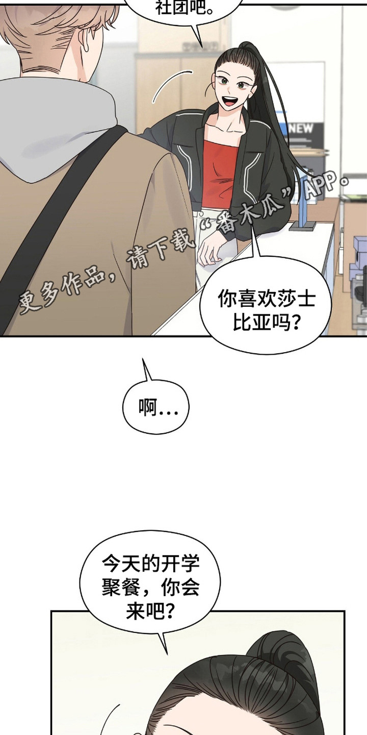 阿尔法创伤漫画,第7话5图