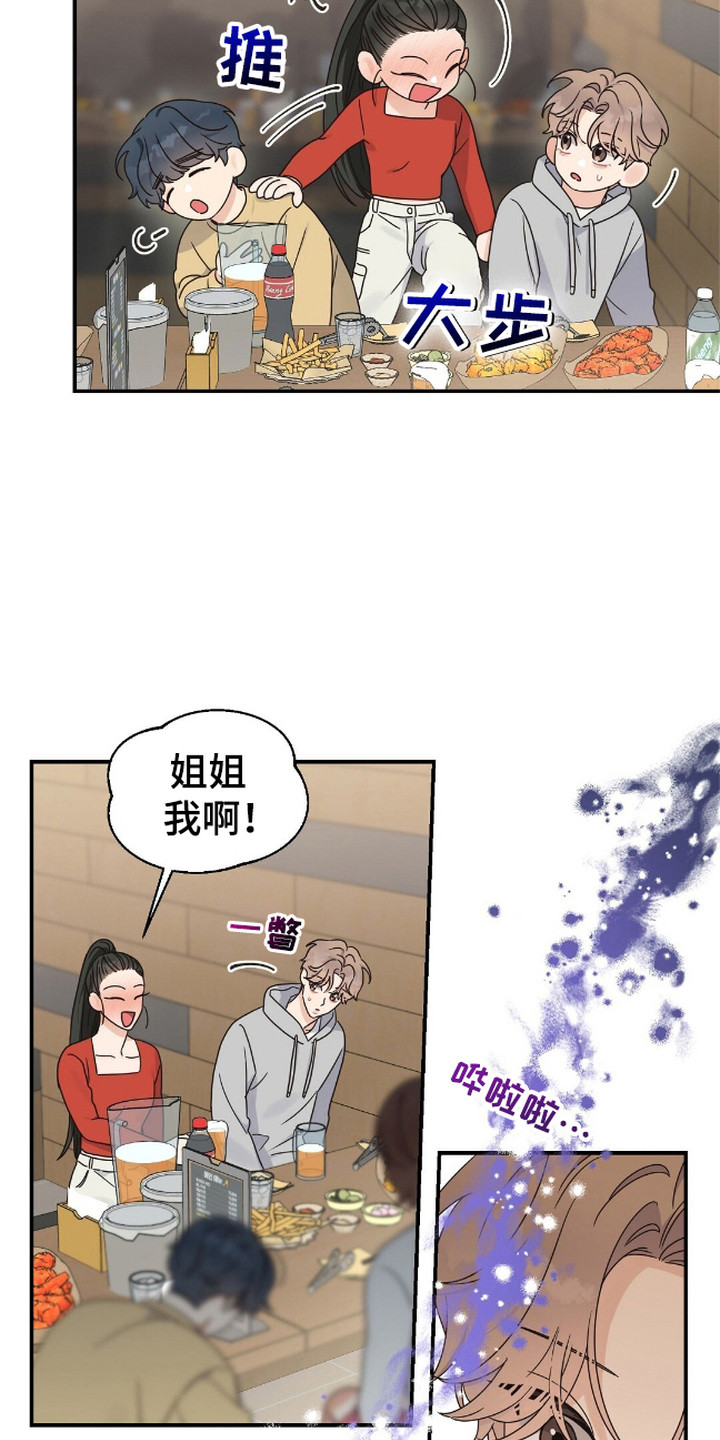 阿尔法创伤漫画,第7话5图