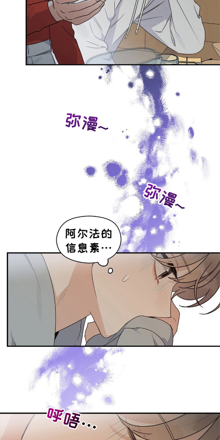 阿尔法创伤漫画,第7话2图