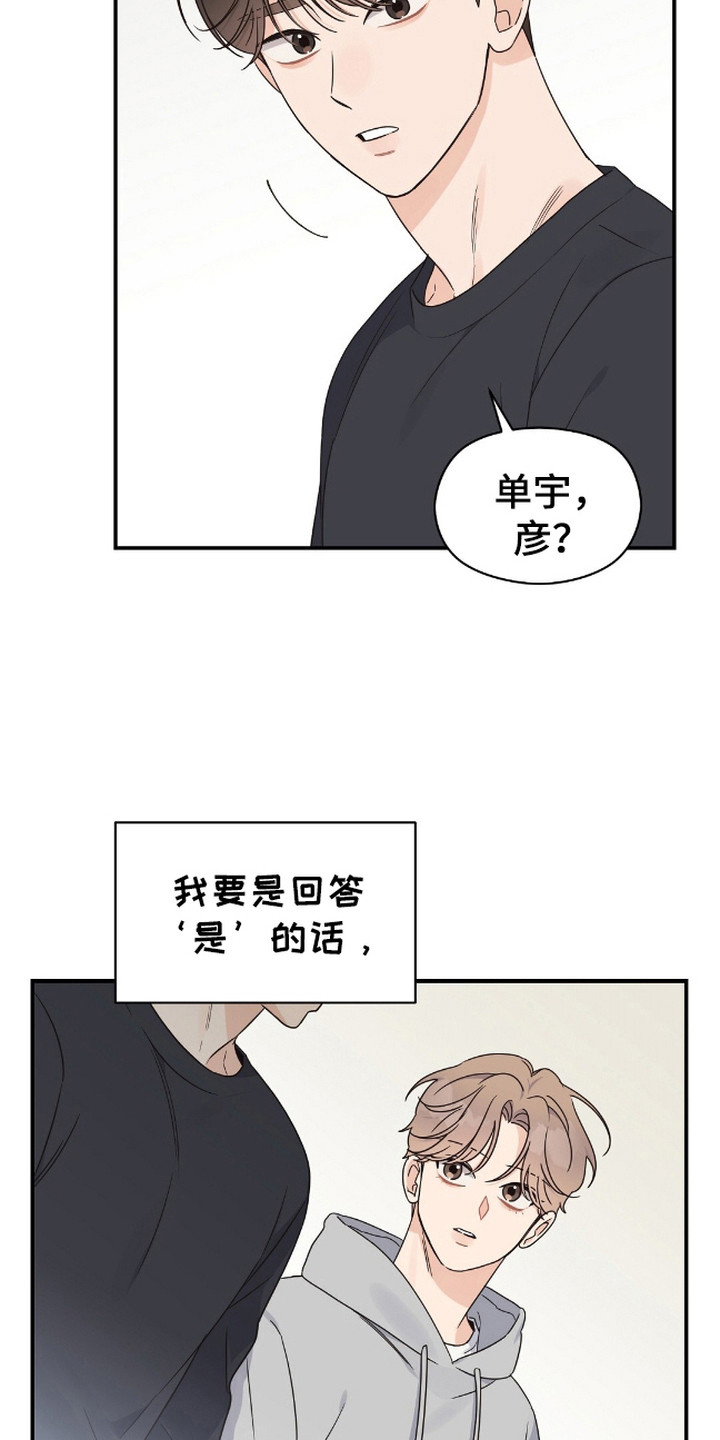 阿尔法创伤漫画,第8话2图