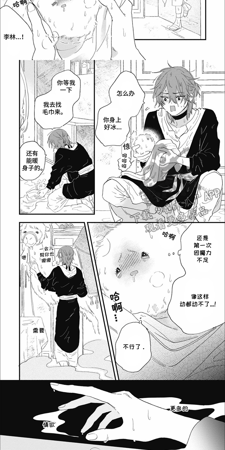 沙漠之花漫画,第8话3图