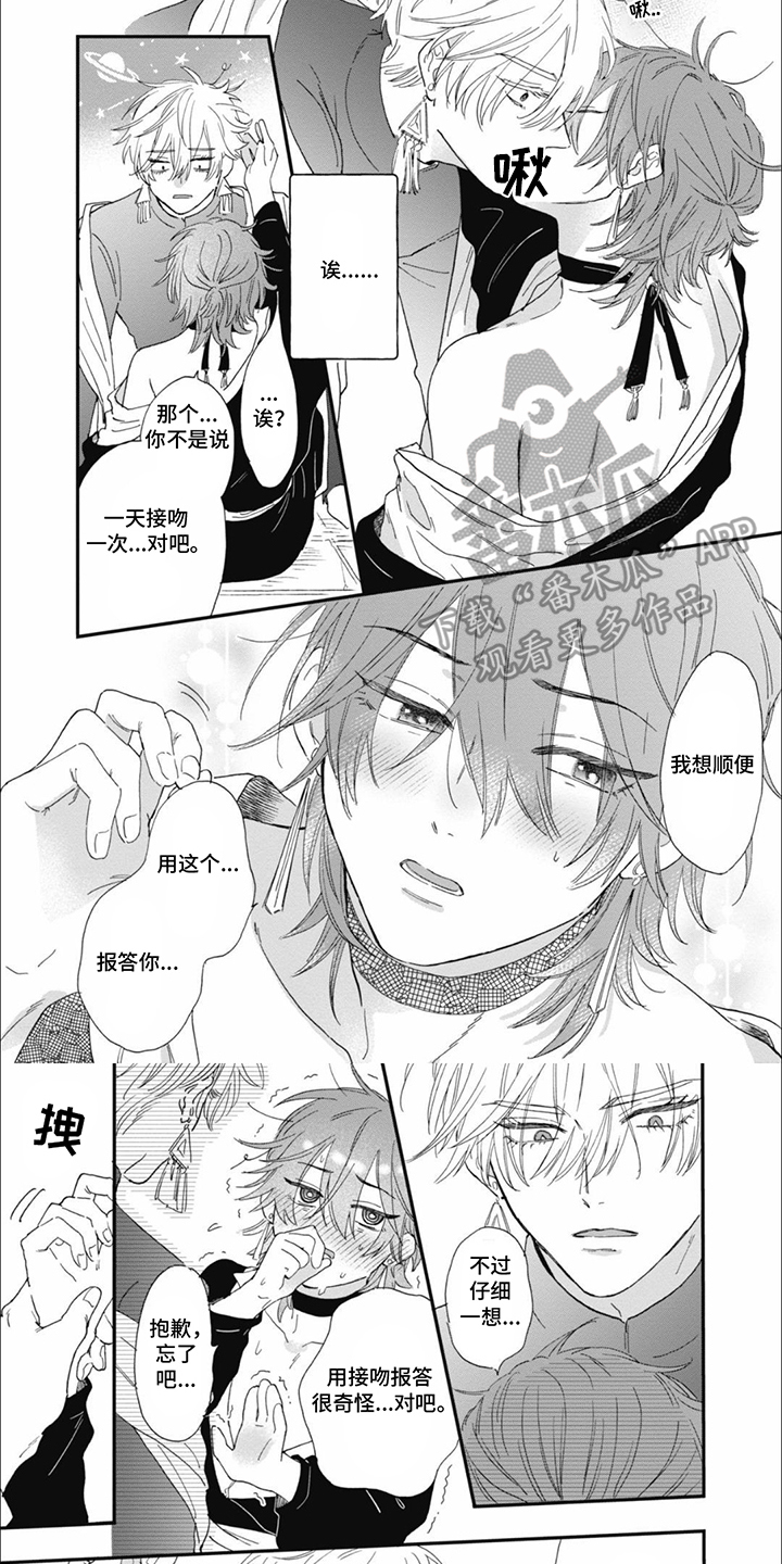 沙漠之花漫画,第6话1图