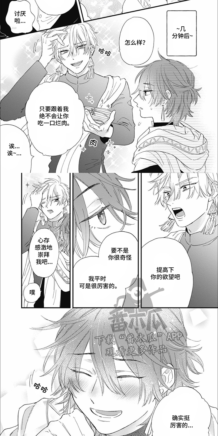 沙漠之花漫画,第3话2图