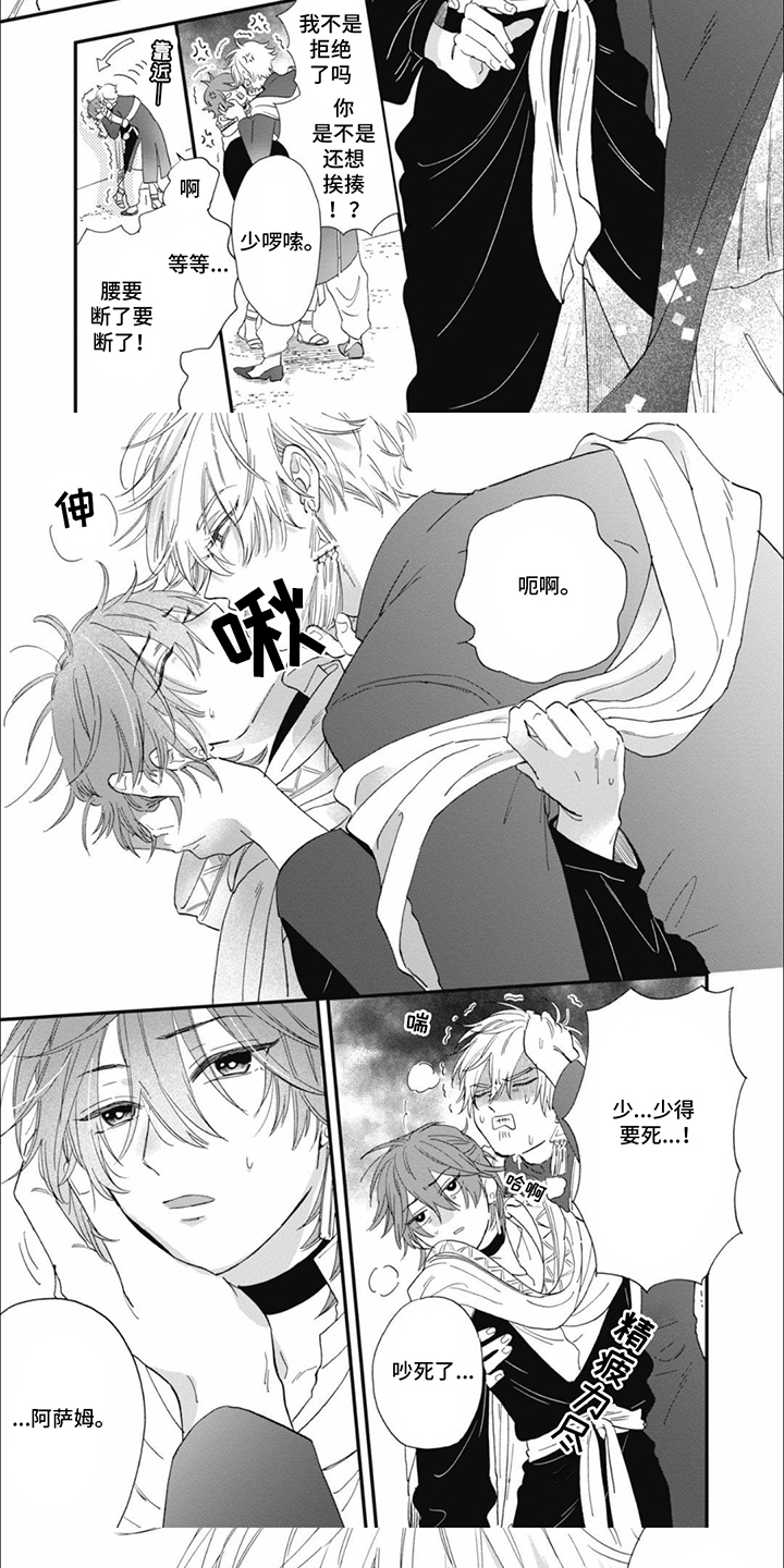 沙漠之花漫画,第3话5图