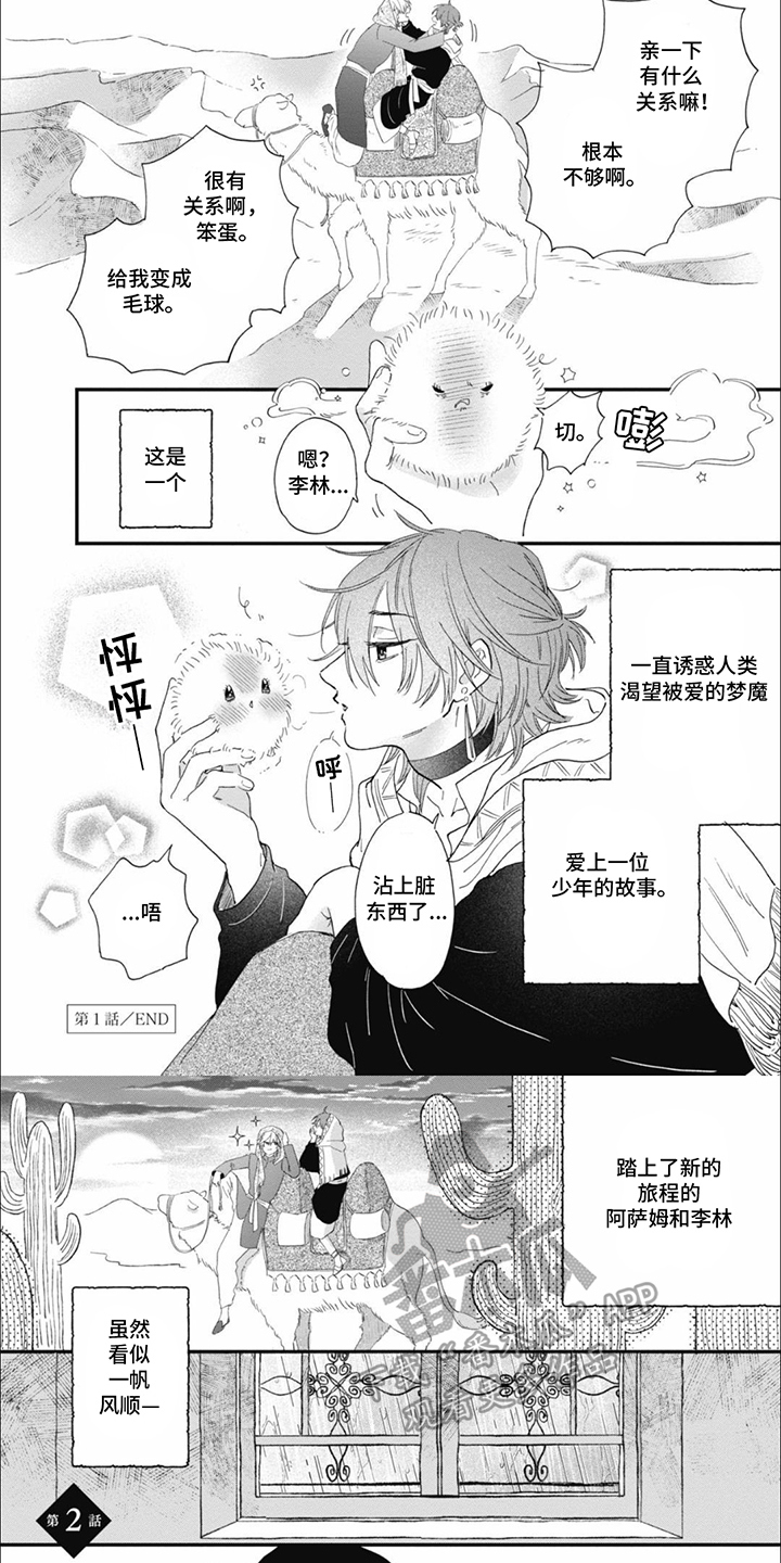 沙漠之花漫画,第7话1图