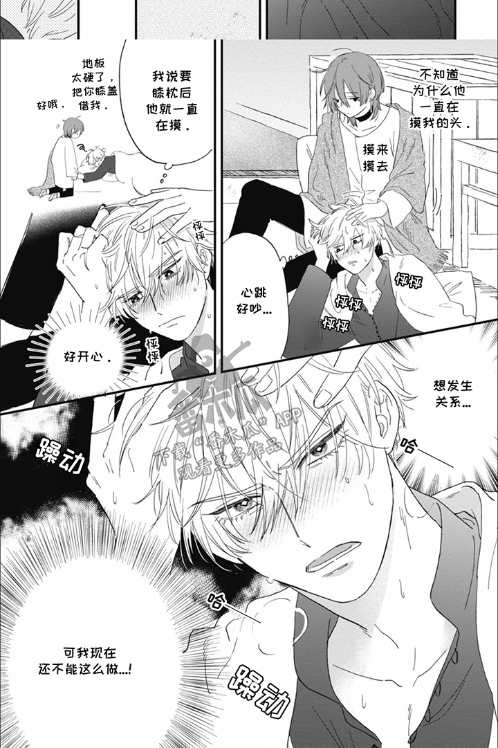 沙漠之花漫画,第8话2图