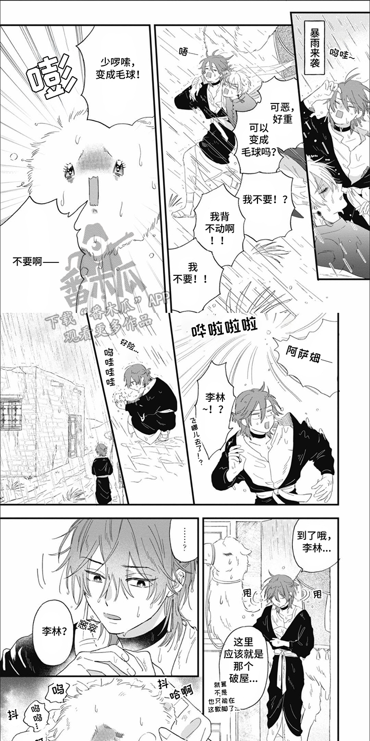 沙漠之花漫画,第8话2图