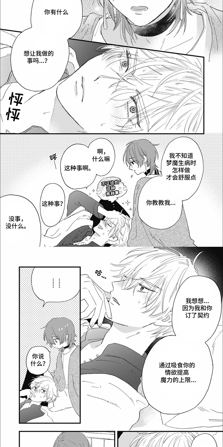 沙漠之花漫画,第9话4图