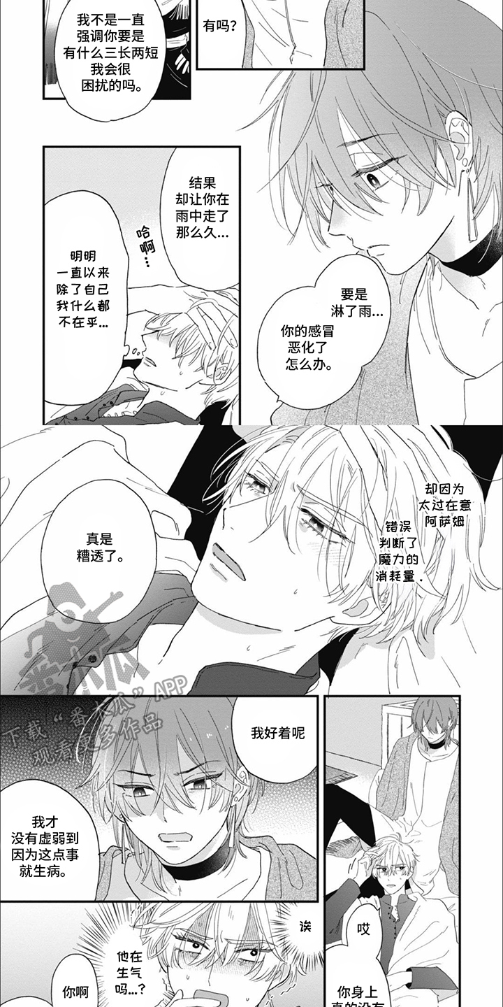 沙漠之花漫画,第9话2图