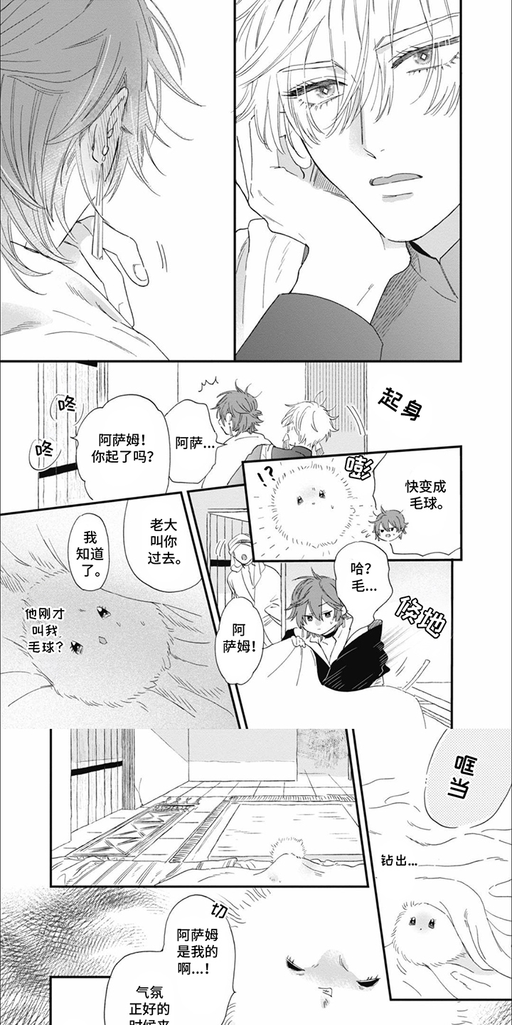 沙漠之花漫画,第5话1图