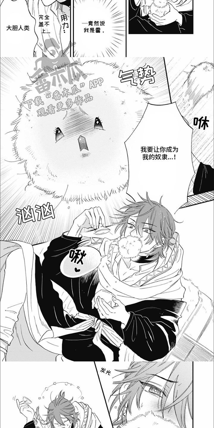 沙漠之花漫画,第1话3图