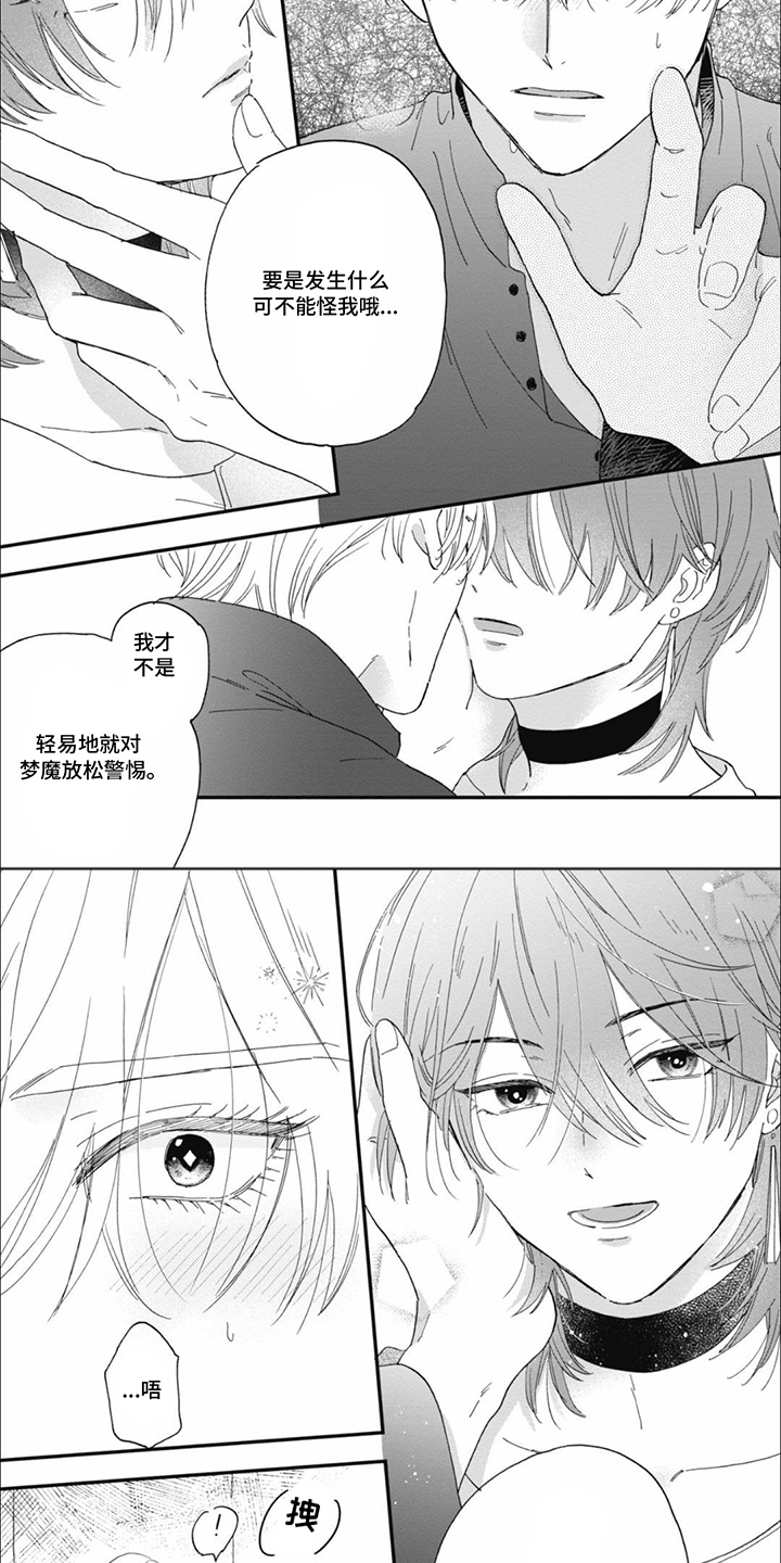 沙漠之花漫画,第10话4图