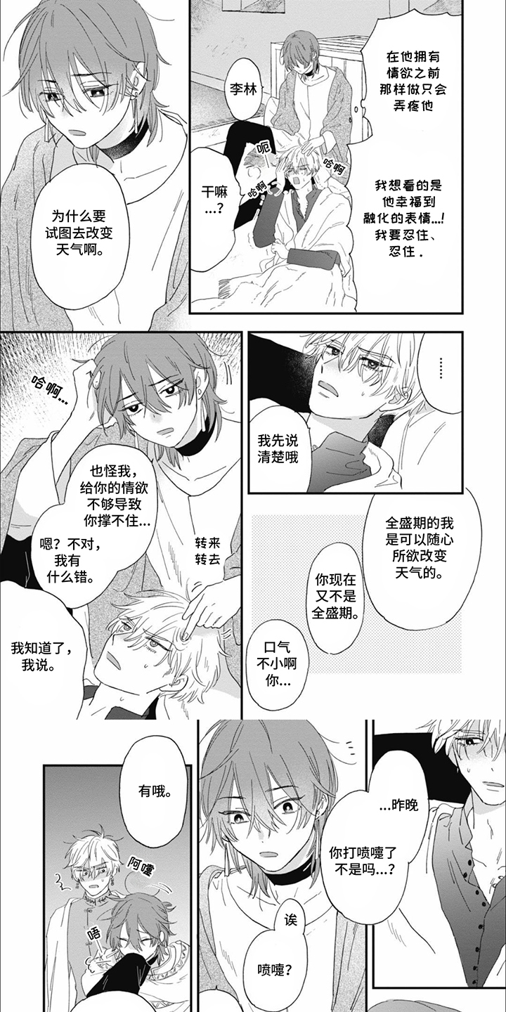 沙漠之花漫画,第9话1图