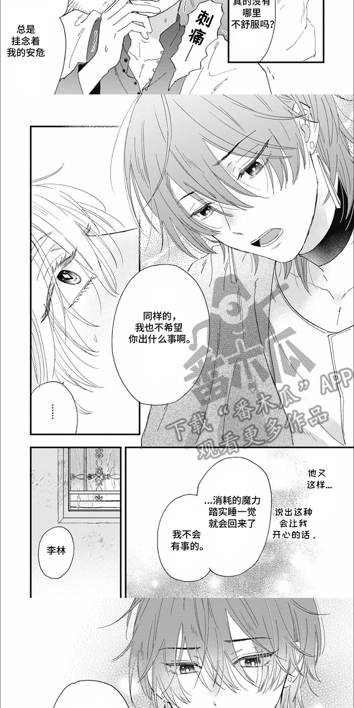 沙漠之花漫画,第9话3图