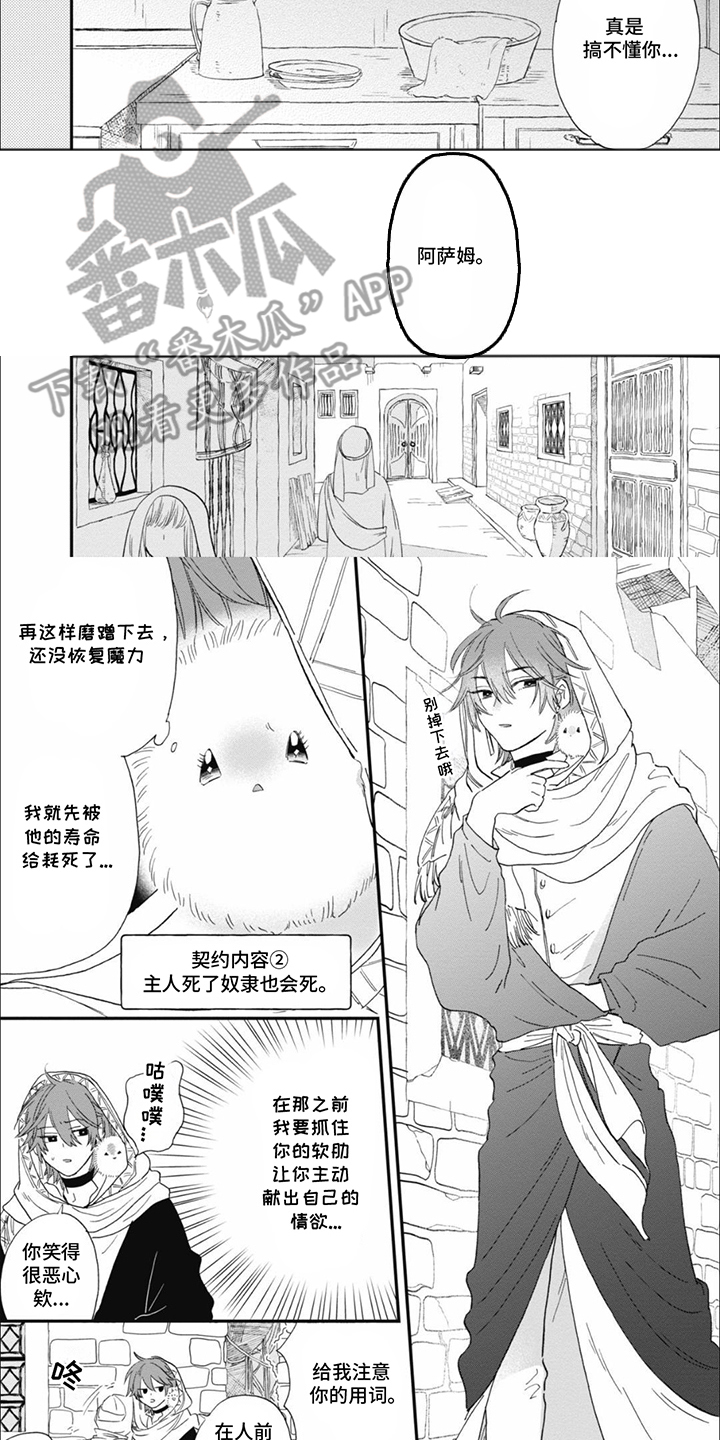 沙漠之花漫画,第2话1图