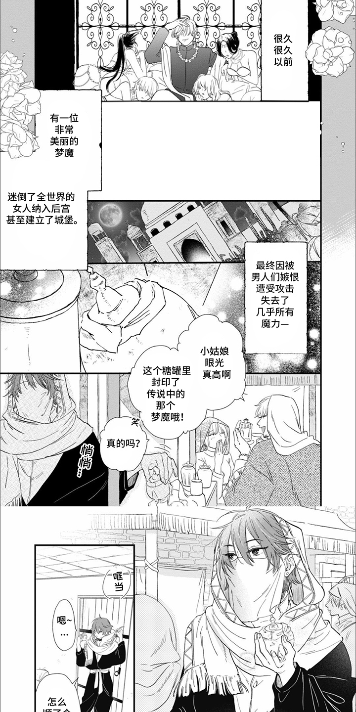 沙漠之花漫画,第1话1图