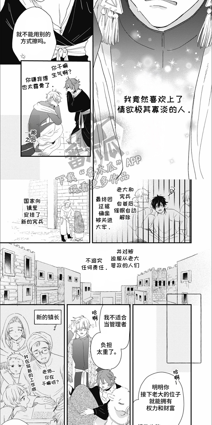 沙漠之花漫画,第7话2图