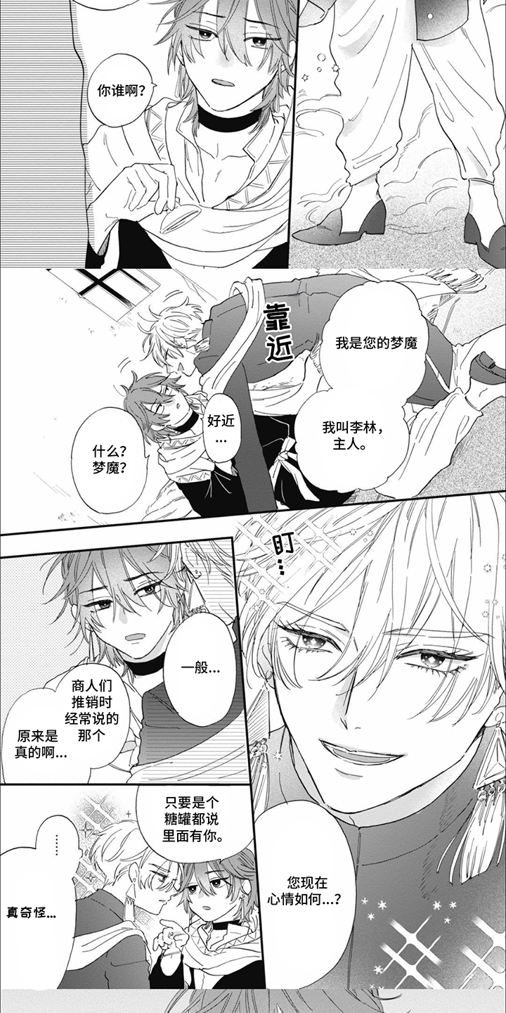 沙漠之花漫画,第1话5图