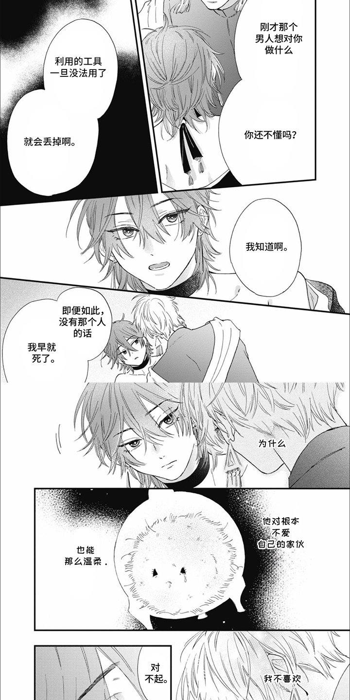 沙漠之花漫画,第6话4图