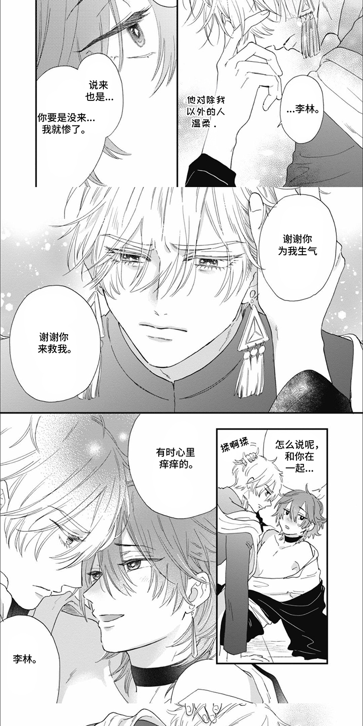 沙漠之花漫画,第6话5图