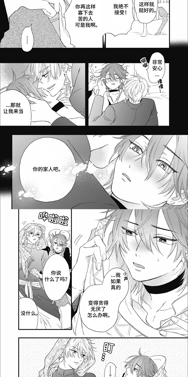 沙漠之花漫画,第7话4图