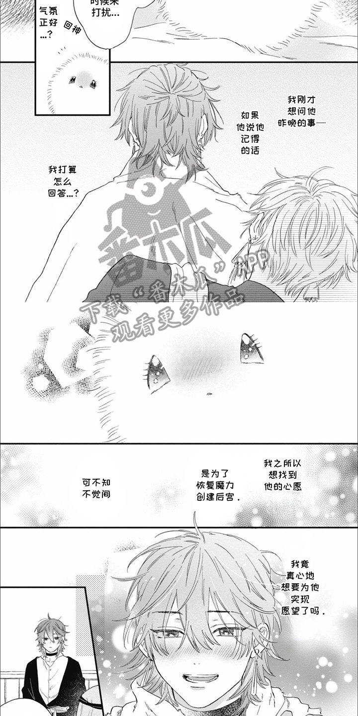 沙漠之花漫画,第5话2图