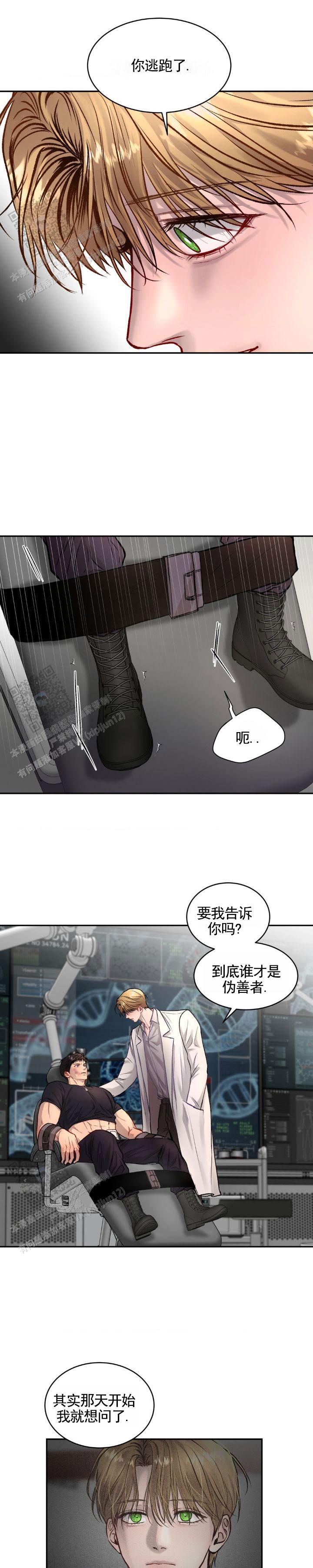 致命病毒漫画,第4话2图