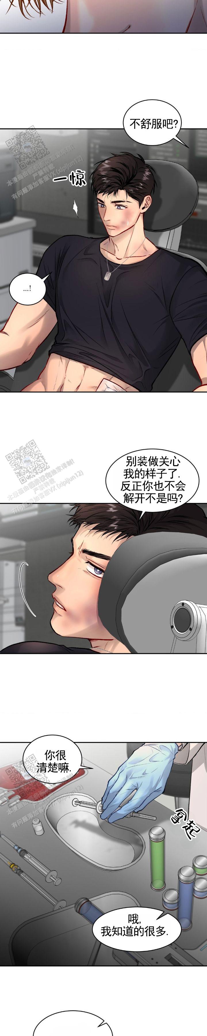 致命病毒漫画,第4话3图