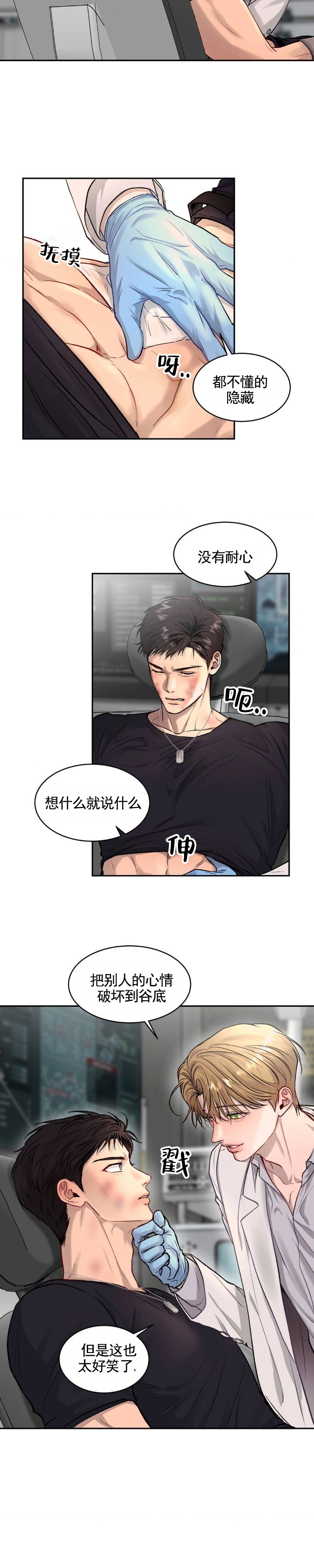 致命病毒漫画,第3话3图