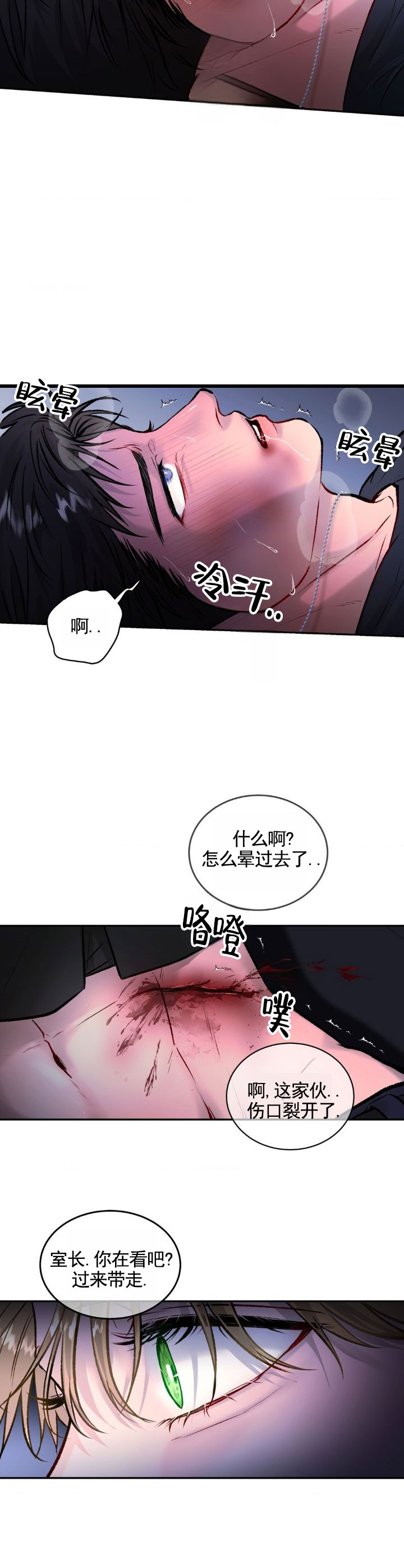 致命病毒漫画,第2话3图