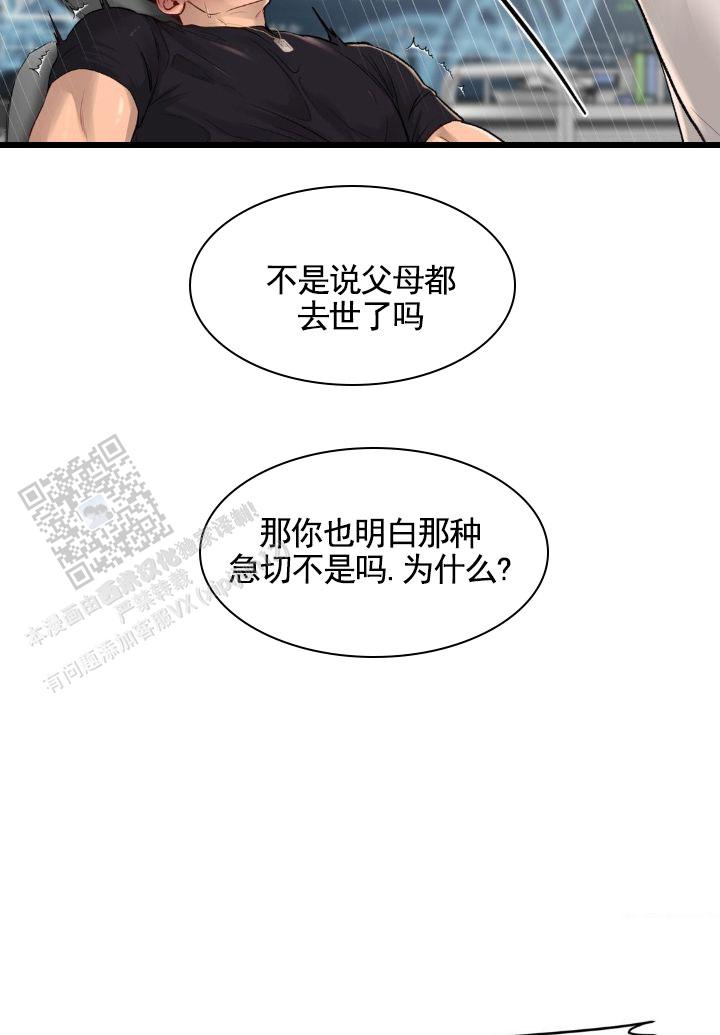 致命病毒漫画,第5话5图