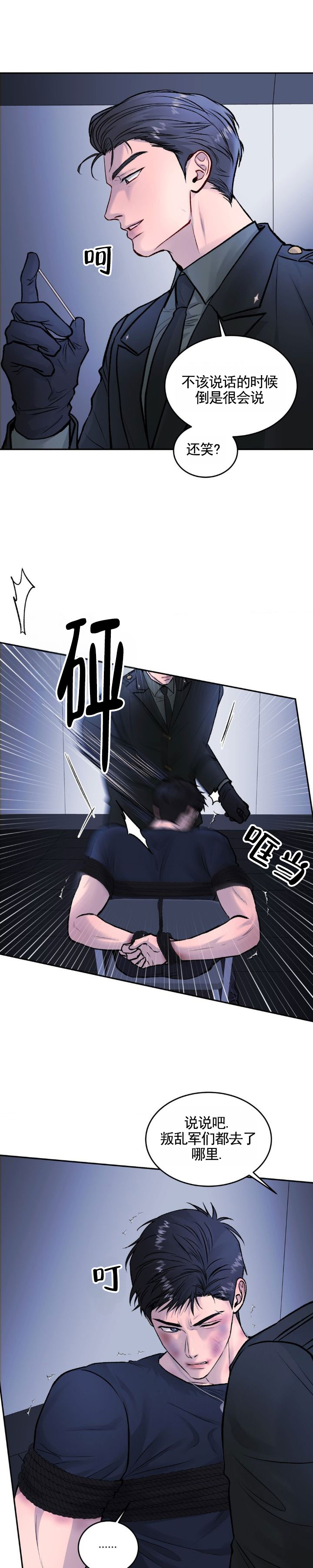 致命病毒漫画,第1话2图