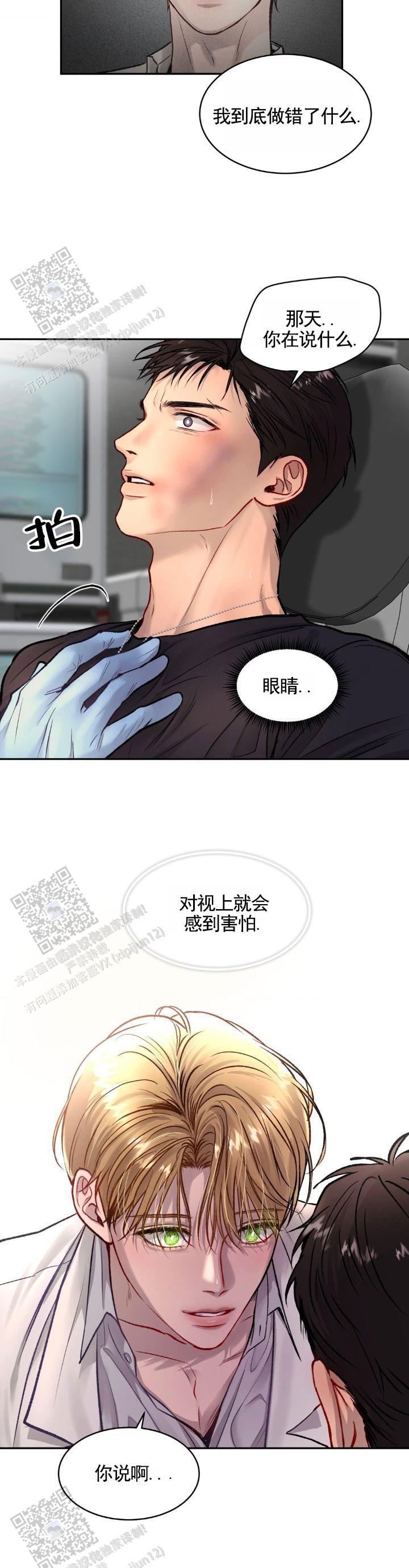 致命病毒漫画,第4话3图