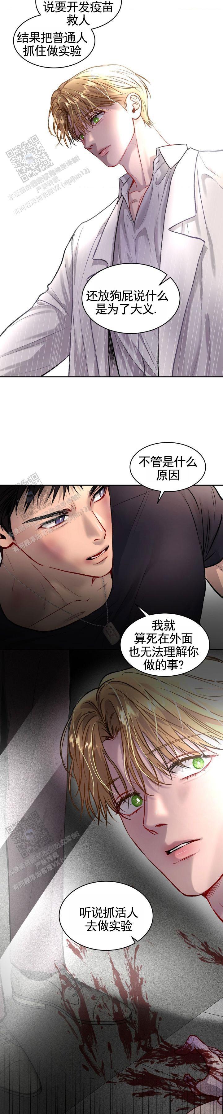 致命病毒漫画,第4话4图