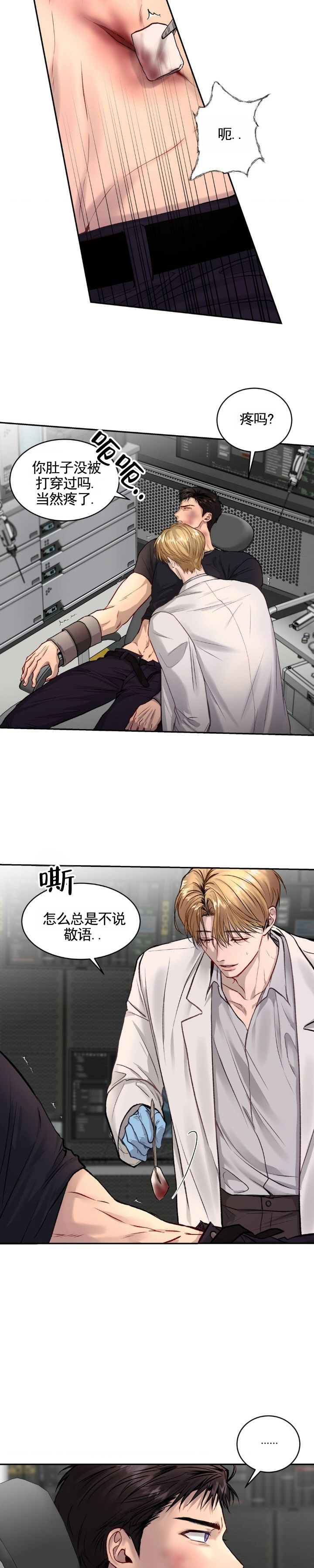 致命病毒漫画,第3话5图